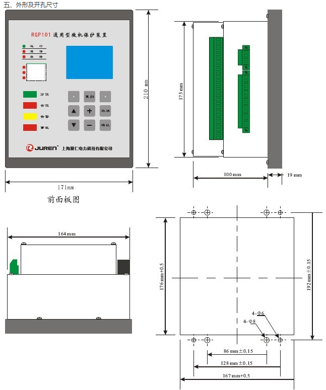 RGP101通用型微機保護裝置外形及開孔尺寸