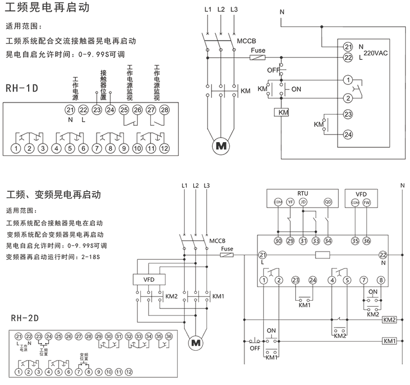 RH-D系列抗晃電繼電器內部接線圖及典型工作圖