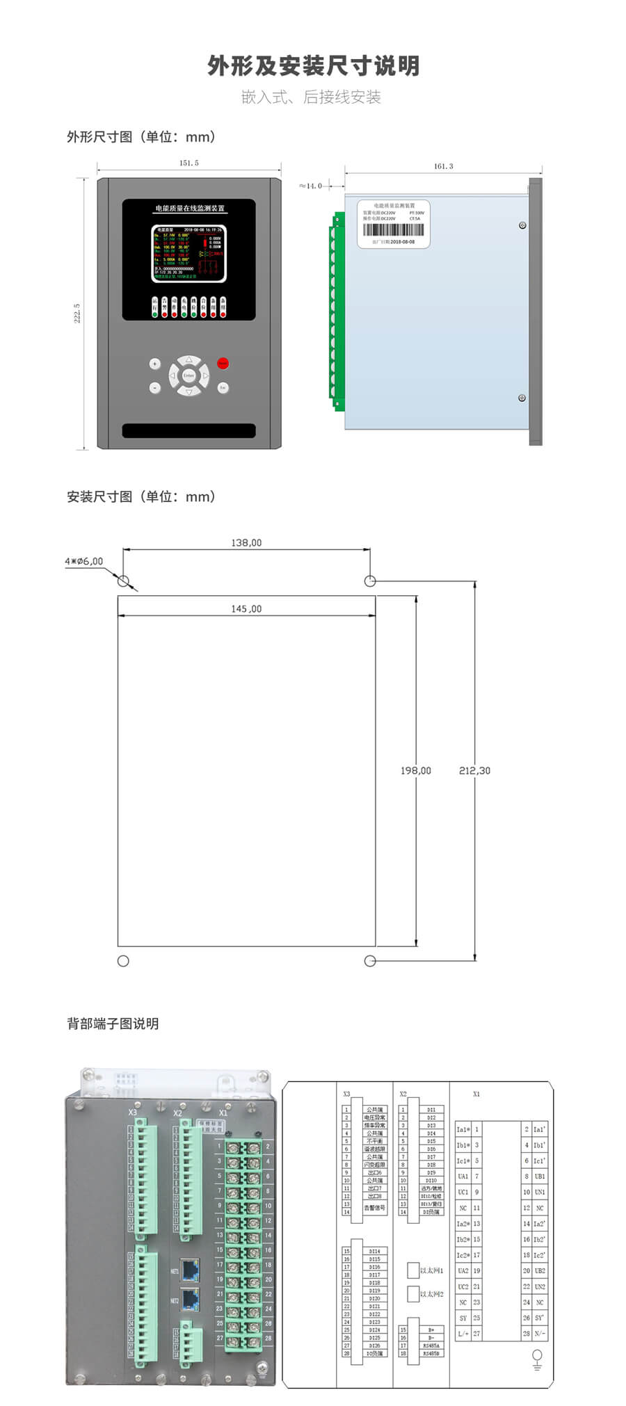 B類(lèi)電能質(zhì)量在線監(jiān)測(cè)裝置的外形及安裝尺寸