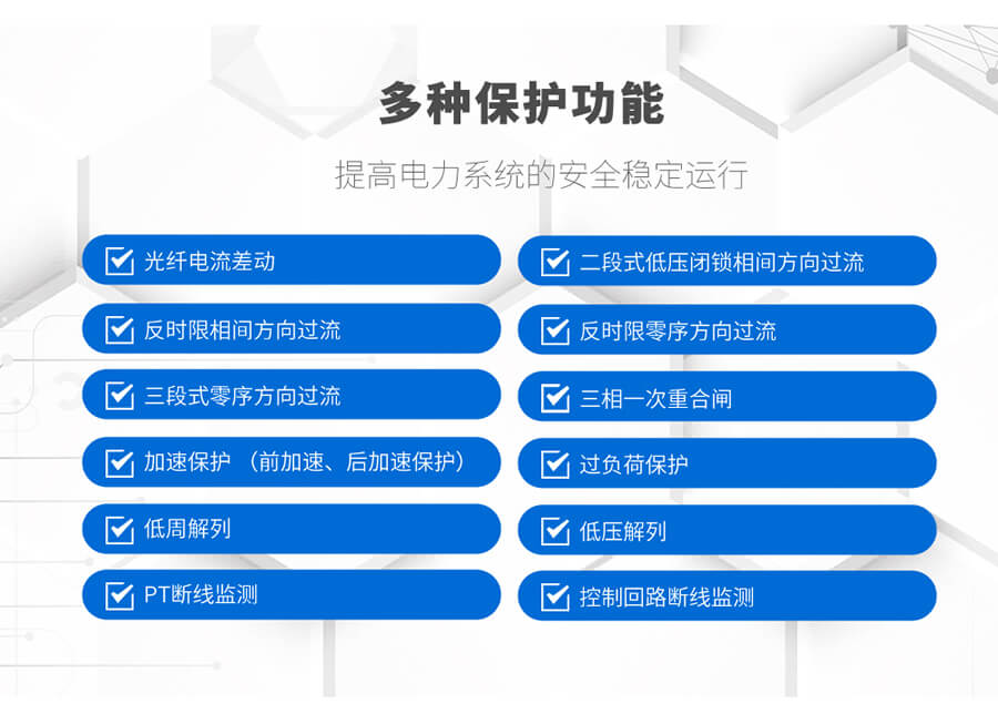 光纖差動保護測控裝置的監(jiān)測功能