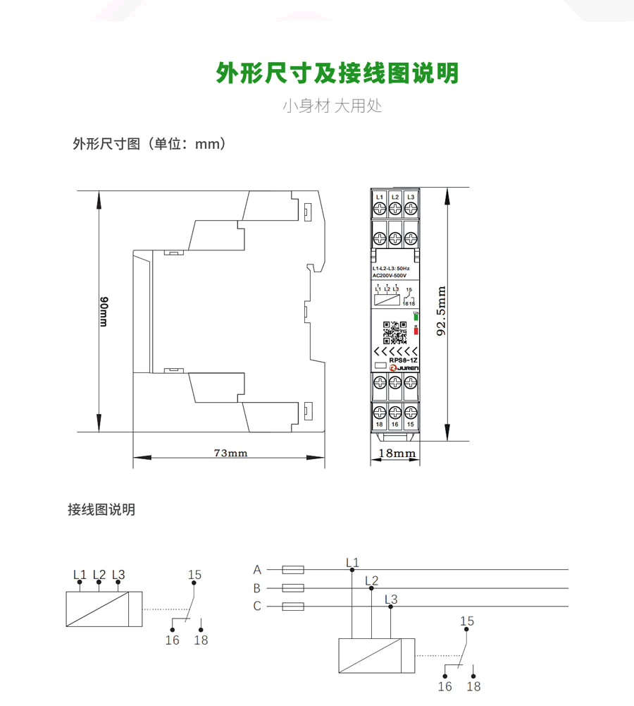 RPS8相序、斷線保護(hù)繼電器外形尺寸及接線圖說(shuō)明