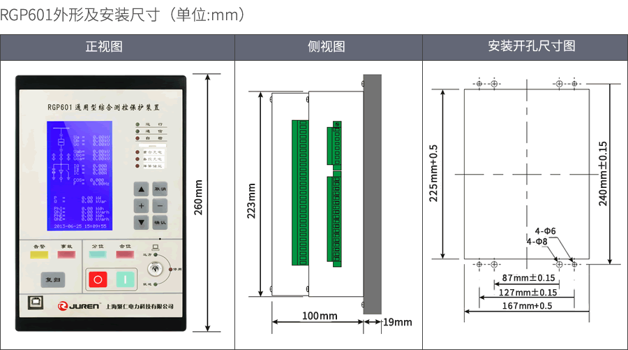 RGP601保護(hù)測(cè)控裝置外形及安裝尺寸