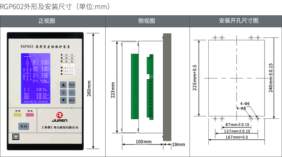 RGP602差動(dòng)保護(hù)裝置外形及安裝尺寸